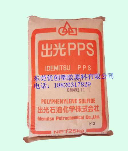 供应PPS｜日本出光｜K531A1｜正牌料