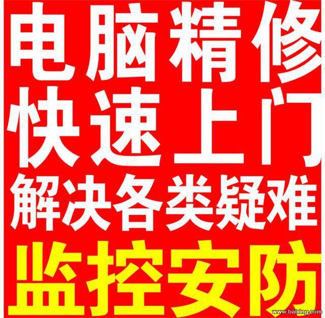 宁波鄞州创新电脑维修服务部