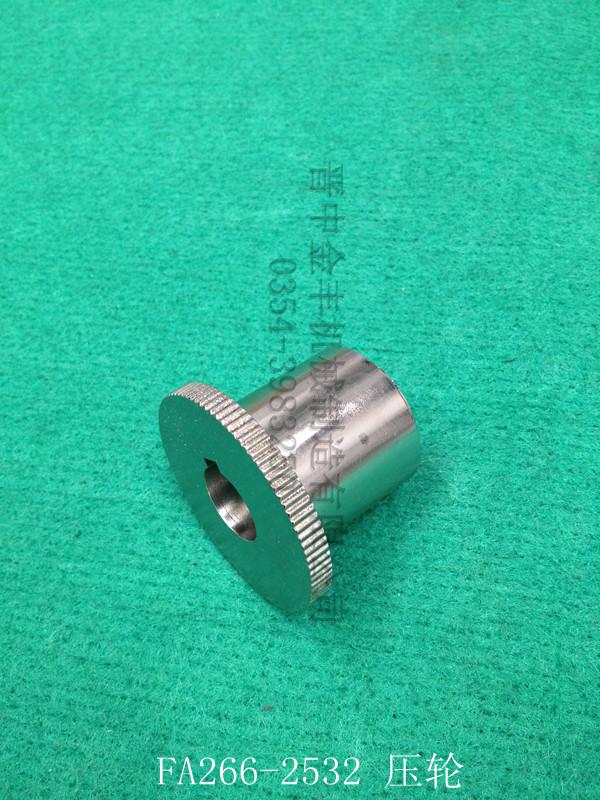 哪里賣精梳機(jī)配件廠家喇叭口FA266-2537精梳機(jī)配件壓輪軸 精梳機(jī)25精梳機(jī)配件