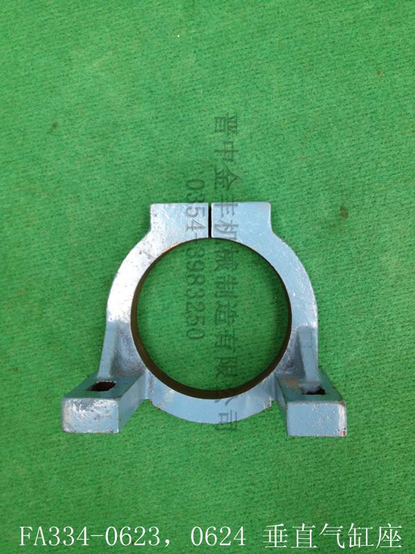 浙江條卷機(jī)配件FA334-06批發(fā)，晉中金豐機(jī)械制造有限公司