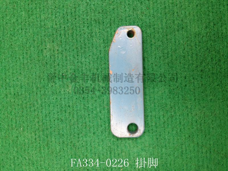 哪里有供應(yīng)條卷機(jī)配件FA334-0231,彈簧板供應(yīng)條卷機(jī)配件 條卷機(jī)1