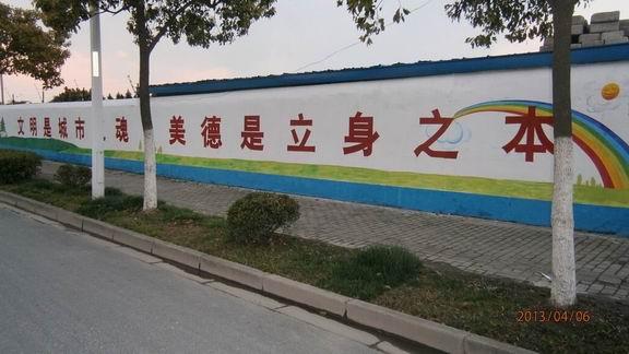 供应上海墙体写字(图）