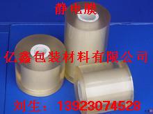 供應江門靜電膜，新會電線膜，開平靜電膜，江海區(qū)靜電膜