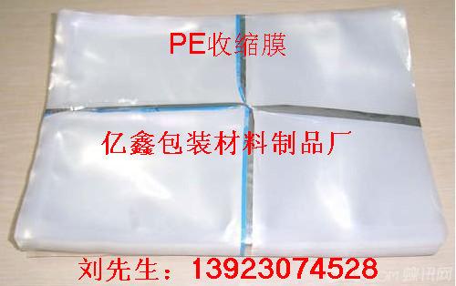 供應(yīng)江門PE收縮膜，新會PE收縮膜，開平PE收縮膜，江海區(qū)PE收縮膜