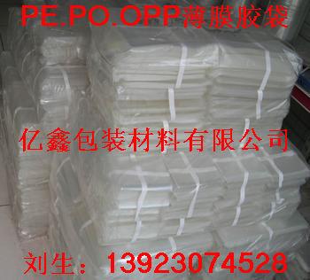 江門PEPOOPP薄膜膠袋印刷膠袋圖片/江門PEPOOPP薄膜膠袋印刷膠袋樣板圖 (2)