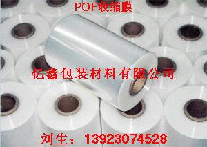 供應(yīng)江門PVCPOF收縮膜，新會PVC收縮膜，開平POF收縮膜。
