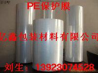 供應(yīng)江門(mén)PE保護(hù)膜，新會(huì)PE保護(hù)膜，開(kāi)平PE保護(hù)膜，江海區(qū)PE保護(hù)膜