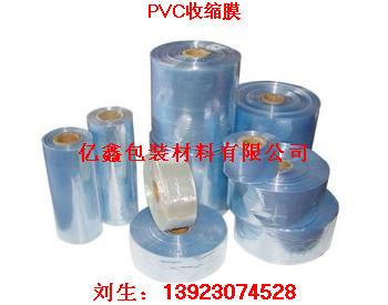 供應(yīng)江門PVCPOF收縮膜，新會PVC收縮膜，開平POF收縮膜。