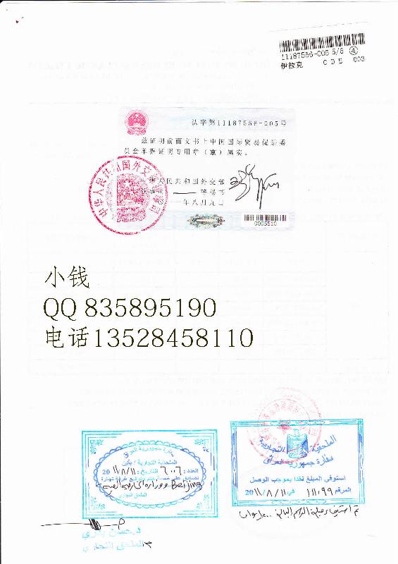 供應(yīng)如何辦理伊拉克認(rèn)證