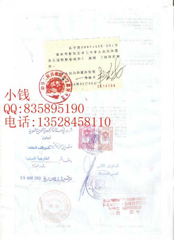 敘利亞大使館認(rèn)證圖片
