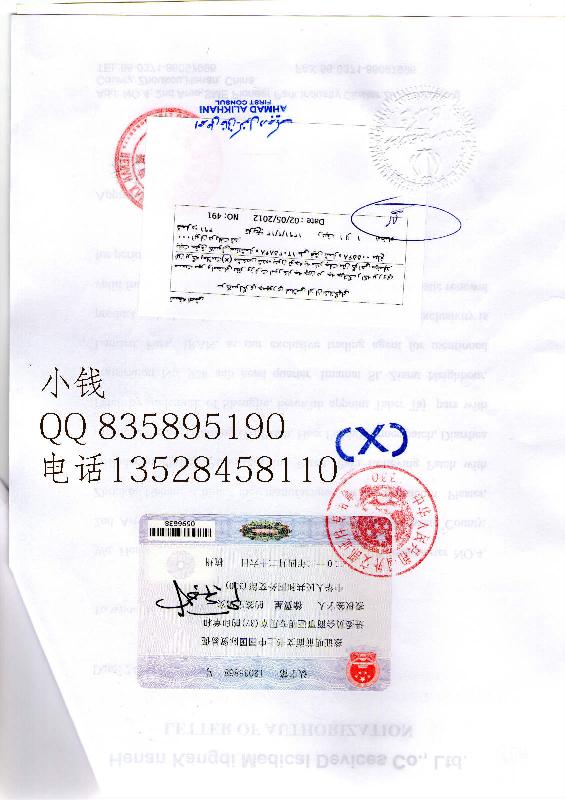 如何辦理伊朗認證圖片