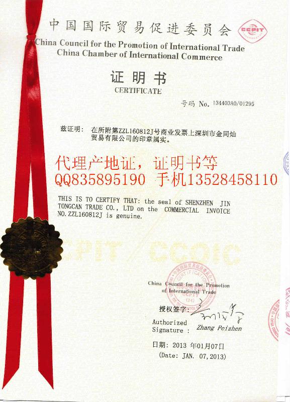 *貿(mào)促會商會蓋章
