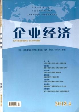 供应企业经济核心期刊杂志简介图片