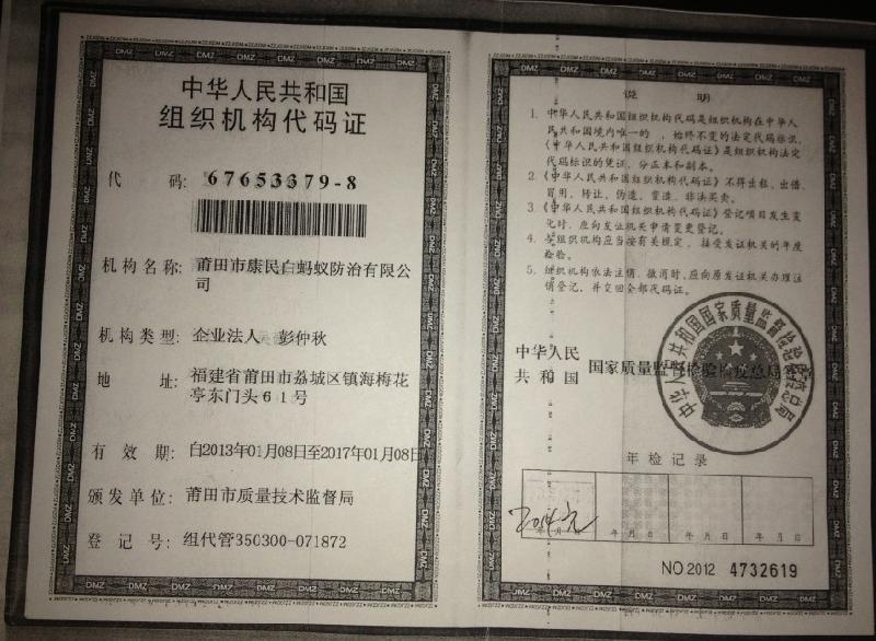 莆田白蟻對(duì)人類(lèi)造成的危害圖片/莆田白蟻對(duì)人類(lèi)造成的危害樣板圖 (3)