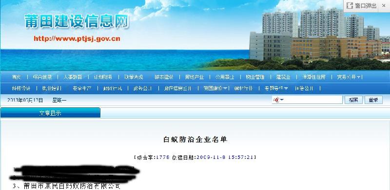 白蟻防治圖片/白蟻防治樣板圖 (2)