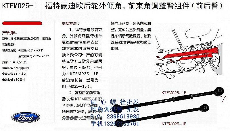 供应致胜蒙迪欧后轮外倾角调整拉杆