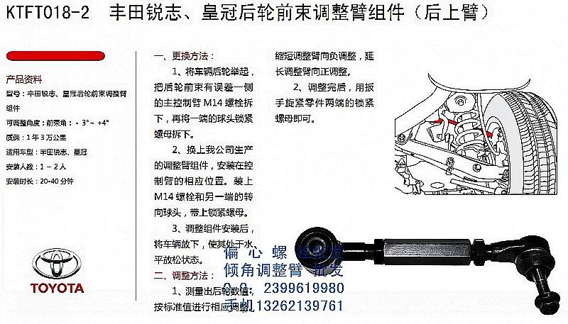 丰锐志后轮前束调整拉杆图片