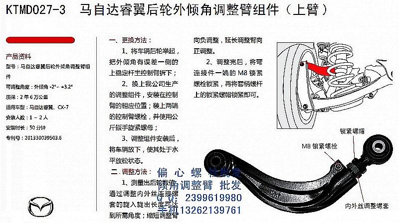 供应马自达睿翼后轮外倾角调整组件