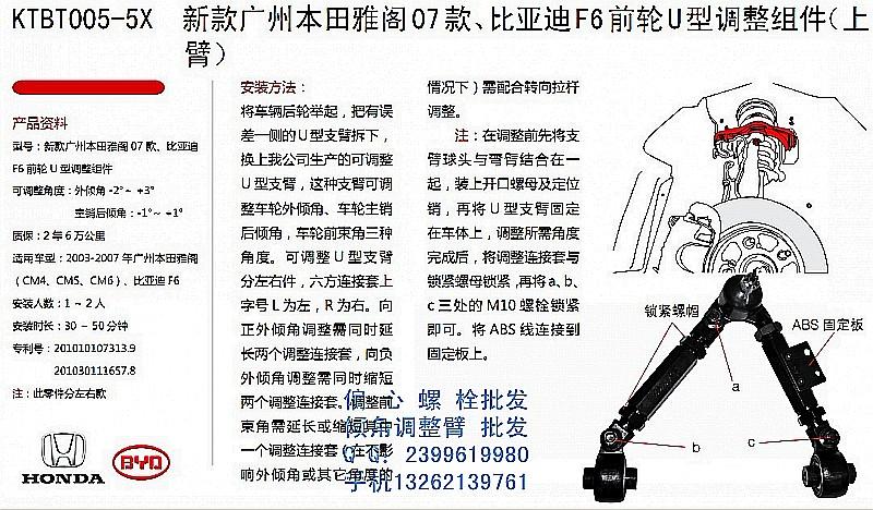 08款雅阁前轮U型调整组件图片