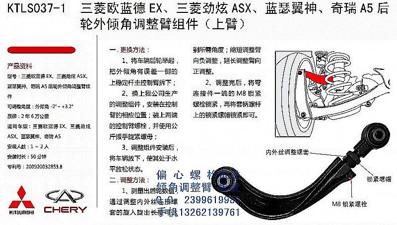 供应奇瑞A5后轮外倾角调整拉杆图片