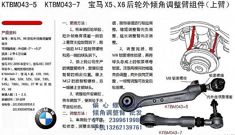 供应宝马X5后轮外倾角前束调整组件