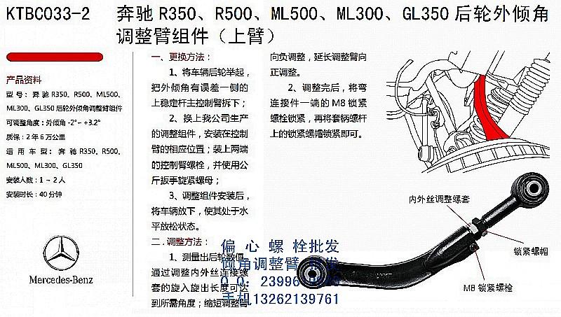 奔驰R350后轮外倾角调整拉杆图片