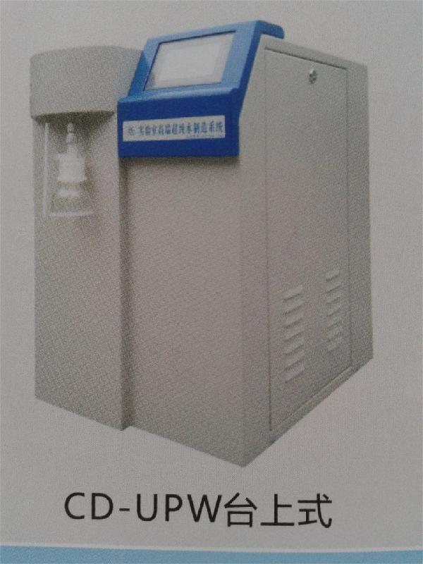 供應醫(yī)用超純水機實驗室超純水機