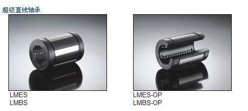 供應(yīng)KBS直線軸承LM100UU，上海KBS品牌制造廠商