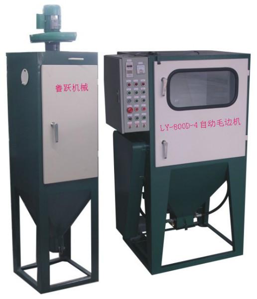 供應(yīng)LY-800D-4滾筒式自動(dòng)毛邊處理機(jī)毛邊機(jī)