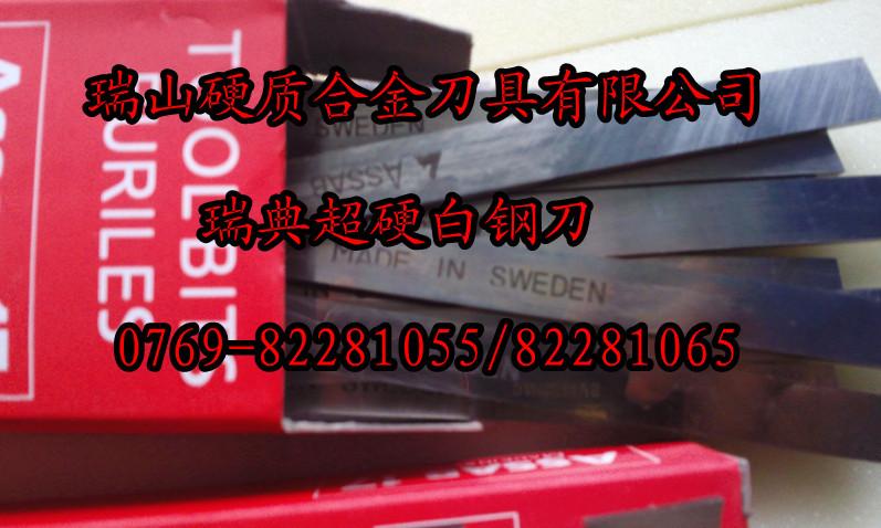 东莞市超高硬度瑞典进口白钢刀厂家供应【超高硬度瑞典进口白钢刀】进口白钢刀圆棒