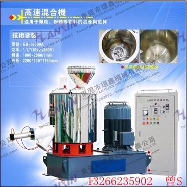 高速混合色母混合機(jī)深圳圖片