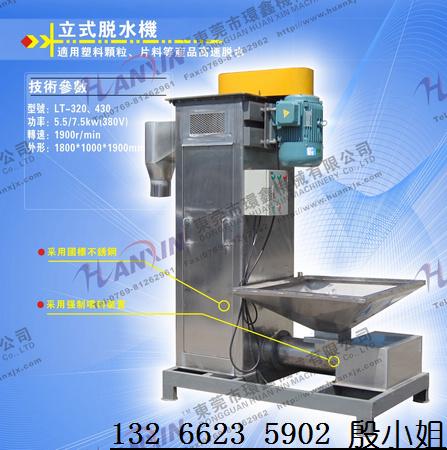 供应环鑫牌新型立式abs破碎料脱水机非标节能abs破碎料脱水机图片