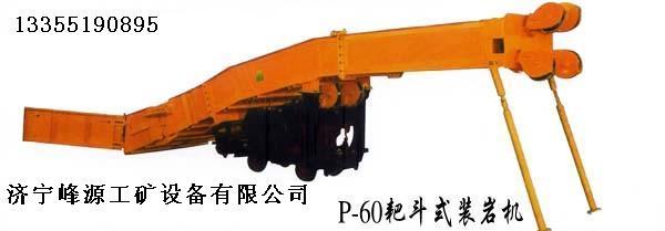 供應(yīng)耙斗裝巖機(jī)