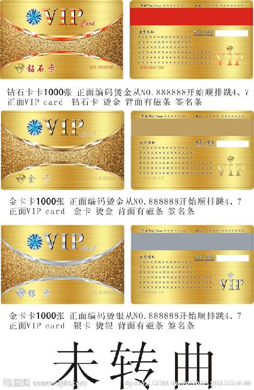 供應(yīng)深圳金卡銀卡鉆卡生產(chǎn)