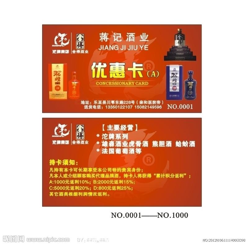 供應(yīng)優(yōu)惠卡生產(chǎn)優(yōu)惠卡制作優(yōu)惠卡廠家