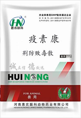 供應(yīng)純中藥抗病毒類*畜禽的溫?zé)峒膊?惠農(nóng)拮抗