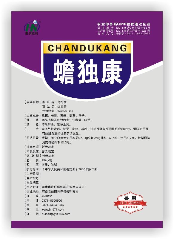 供應(yīng)抗病毒真是好快禽流感*藥，*產(chǎn)品-惠農(nóng)金諾