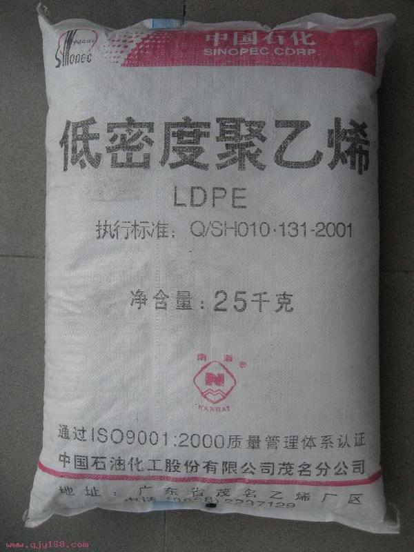 供应LDPE 中石化茂名  888-000