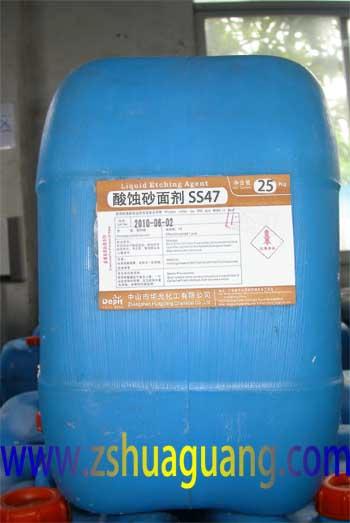 供應酸蝕砂面劑SS47