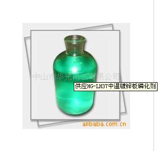 供應(yīng)HG-LH37中溫鍍鋅板磷化劑