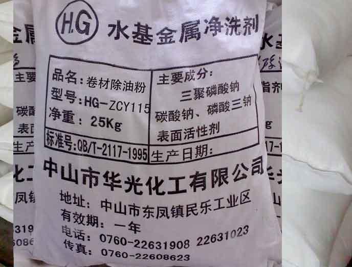 卷材除油粉ZCY115圖片