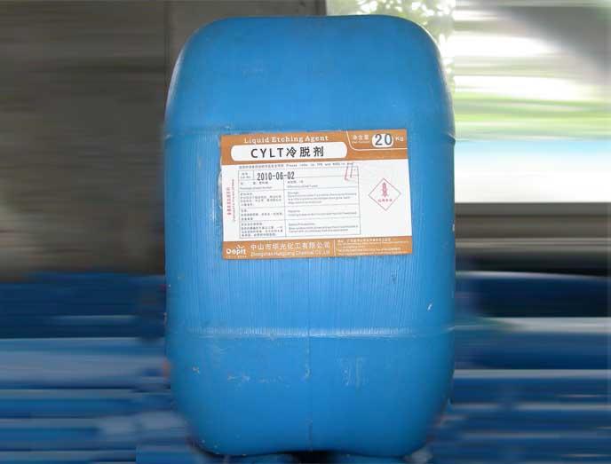 供應(yīng)冷脫劑CYLT