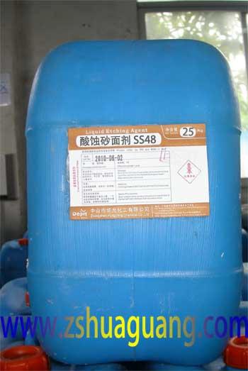 供應(yīng)酸蝕砂面劑SS48SS48