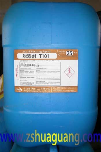 供應(yīng)脫漆劑T101