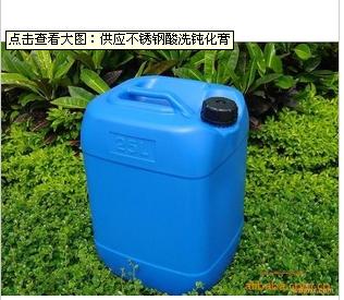 供應不銹鋼酸洗鈍化膏