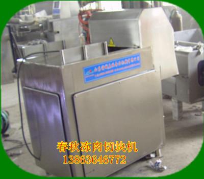 供應(yīng)肉板凍肉破塊機(jī)13863646772