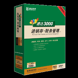 速达3000G-PRO工业版（进销存、生产、财务、CRM一体化）