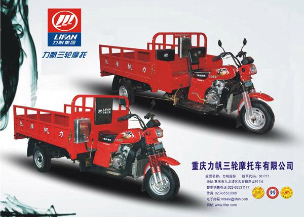 货到付款特价促销LF175ZH-2A 力帆三轮摩托车三轮货车农用车