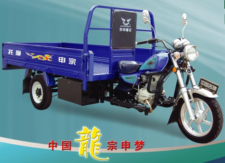 广东宗申ZS150ZH-2B/2C/2D三轮摩托车图片