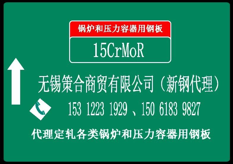 供应杭州中温合金压力容器板15CrMoR容器板15CrMoR